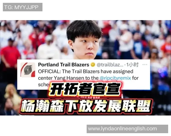 开拓者队宣布召回杨瀚森重返球队提升阵容实力
